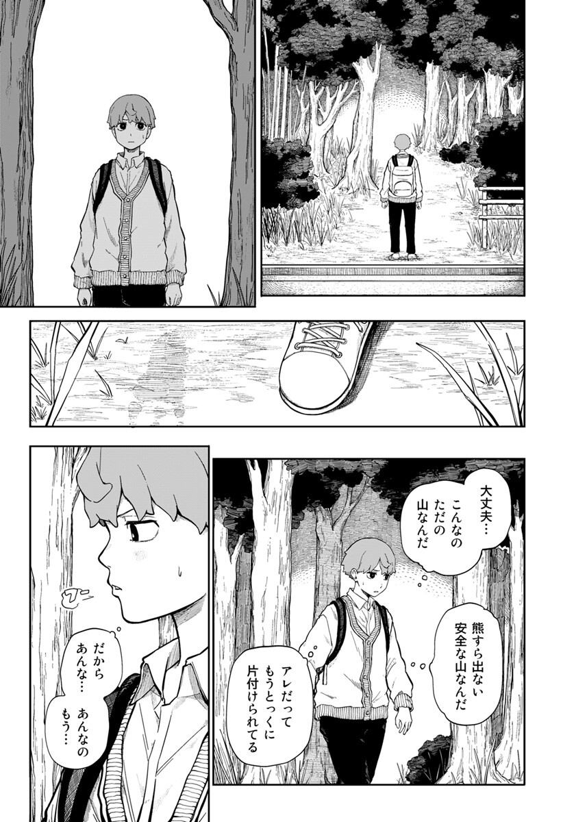 宇宙より下の子供たち Chapter 0 38ページ