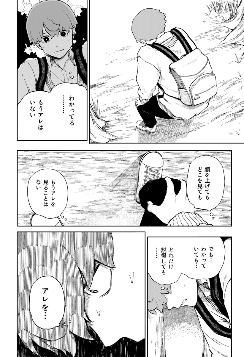 宇宙より下の子供たち Chapter 0 39ページ