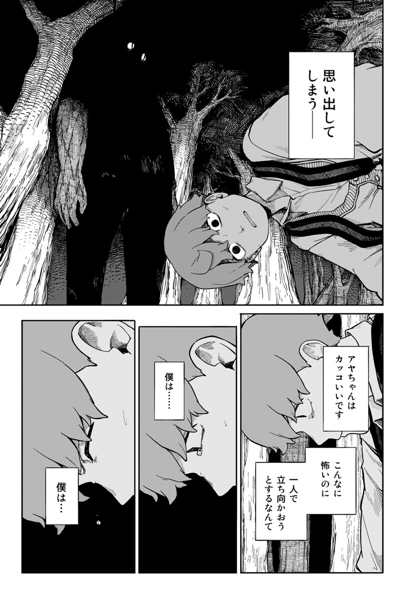 宇宙より下の子供たち Chapter 0 40ページ