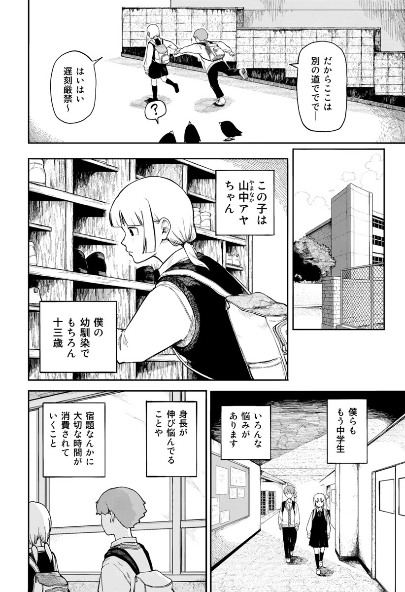 宇宙より下の子供たち Chapter 0 5ページ