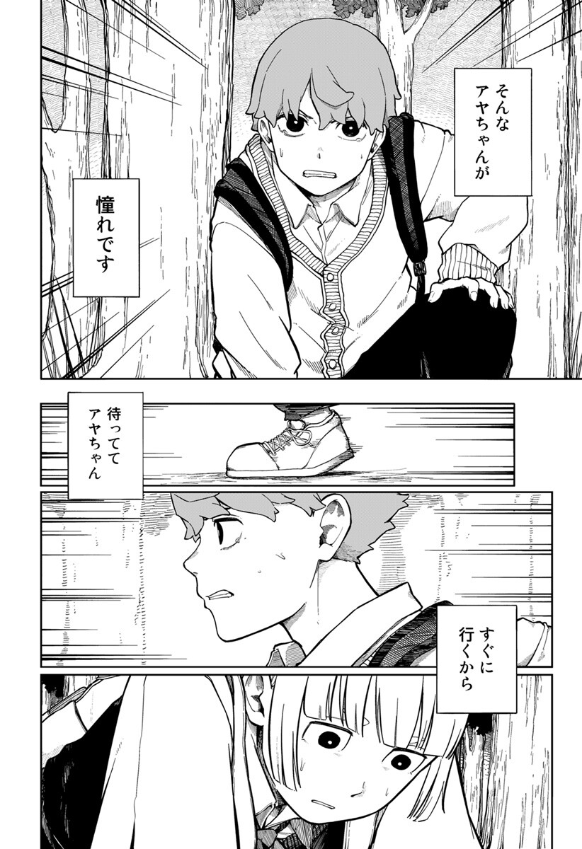 宇宙より下の子供たち Chapter 0 41ページ