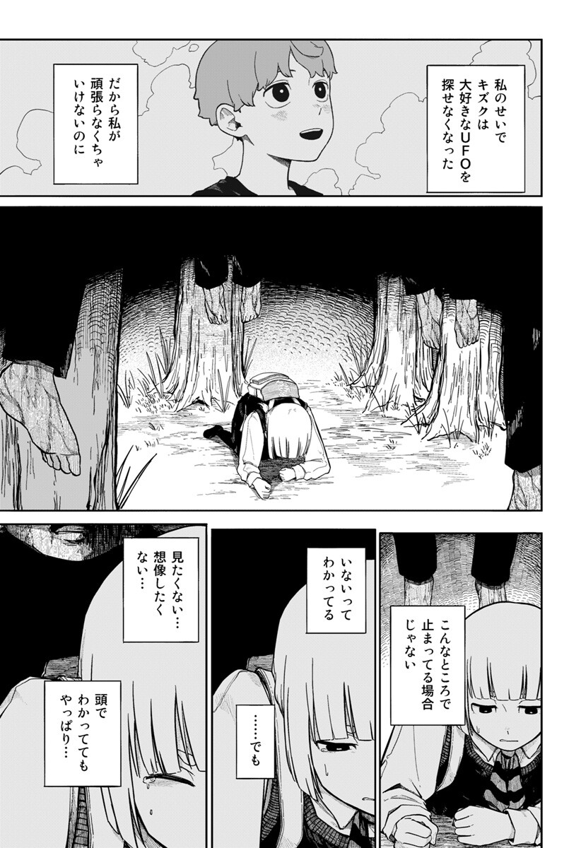 宇宙より下の子供たち Chapter 0 42ページ
