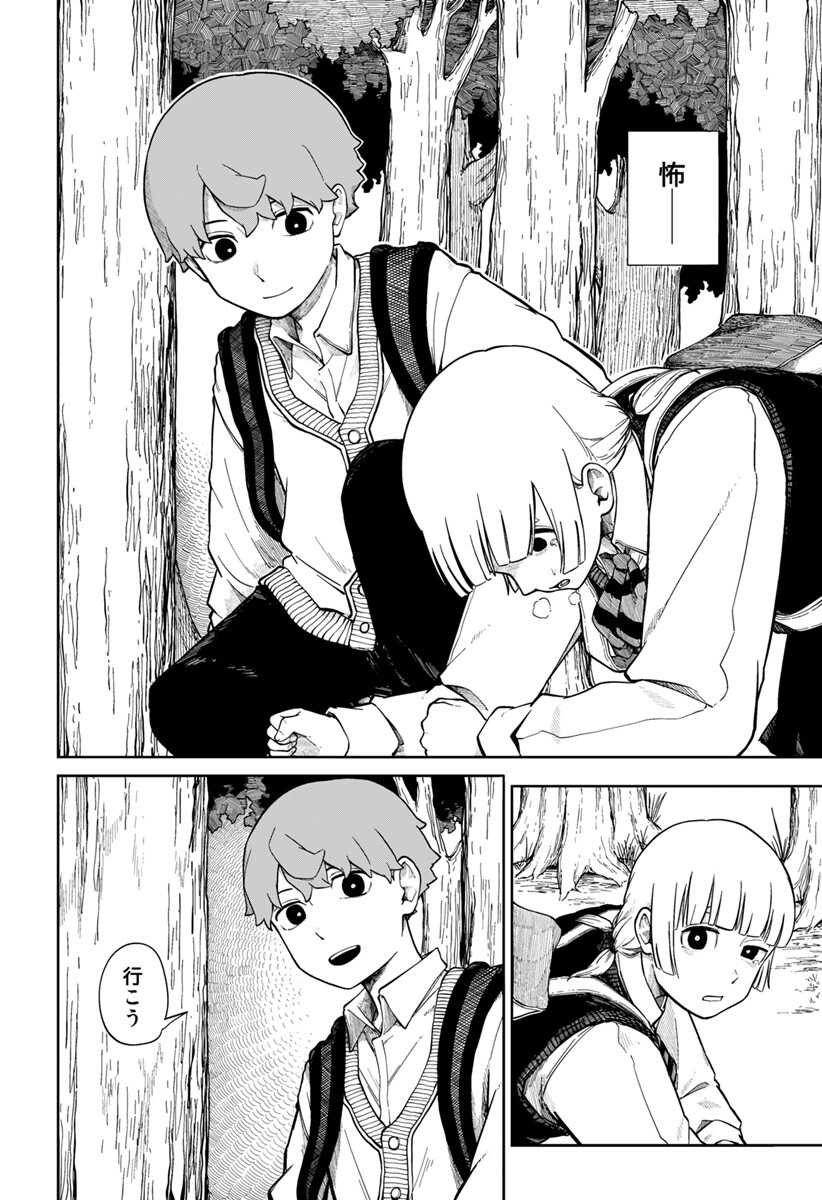宇宙より下の子供たち Chapter 0 43ページ
