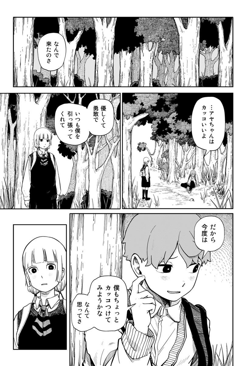 宇宙より下の子供たち Chapter 0 44ページ