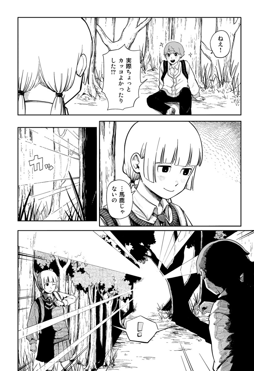 宇宙より下の子供たち Chapter 0 45ページ