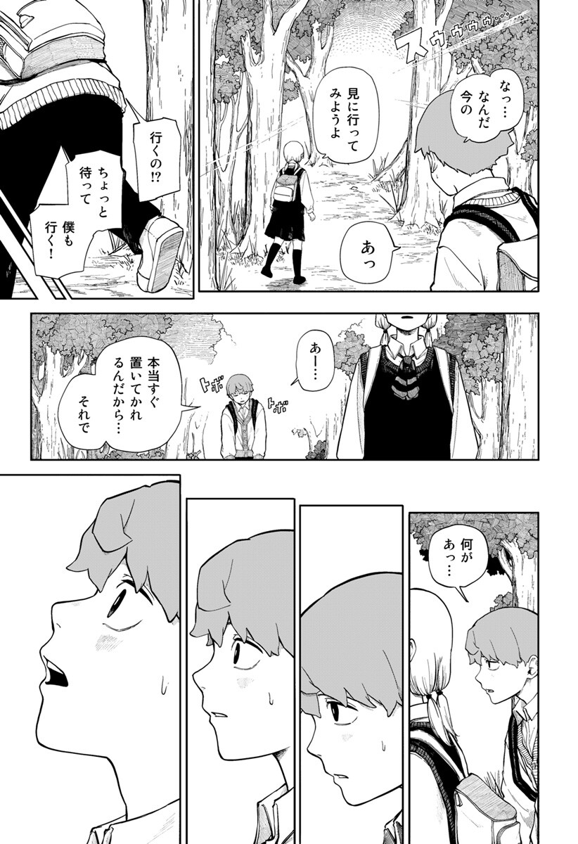 宇宙より下の子供たち Chapter 0 46ページ