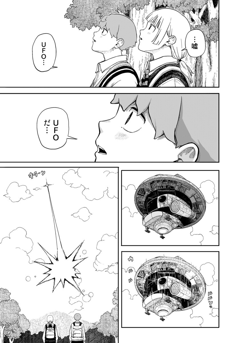 宇宙より下の子供たち Chapter 0 48ページ