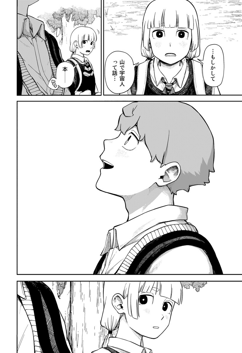 宇宙より下の子供たち Chapter 0 49ページ