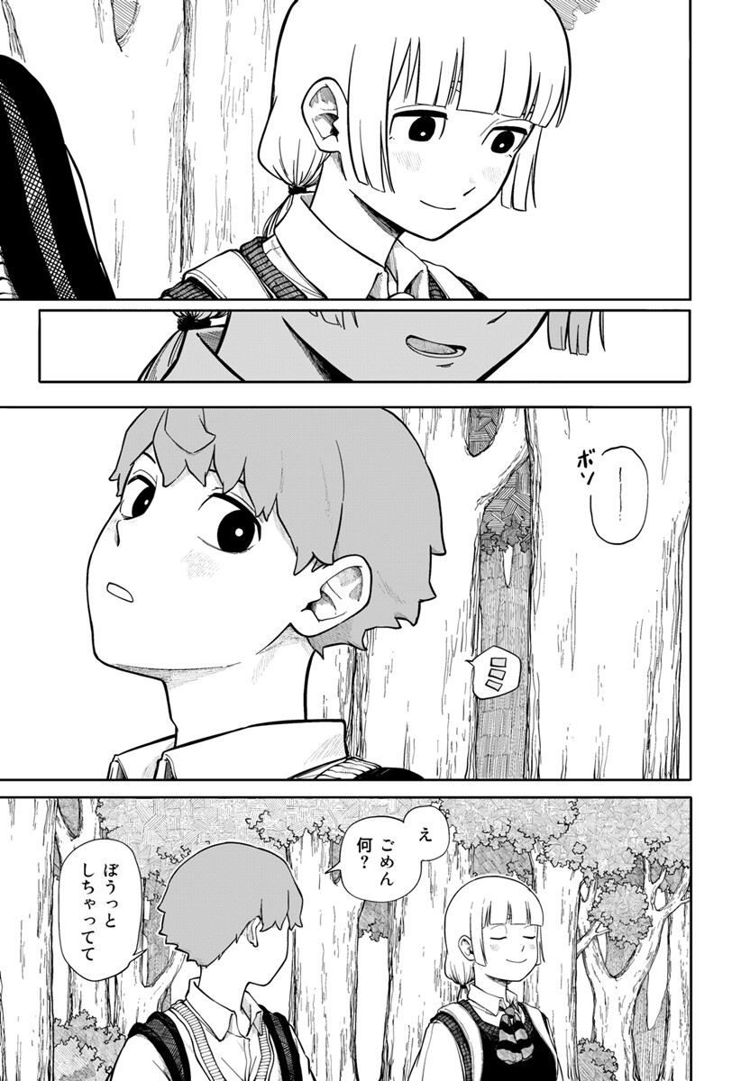 宇宙より下の子供たち Chapter 0 50ページ