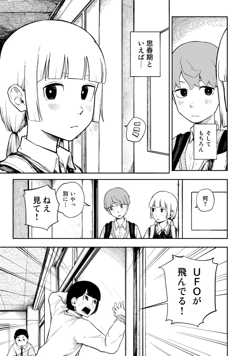 宇宙より下の子供たち Chapter 0 6ページ