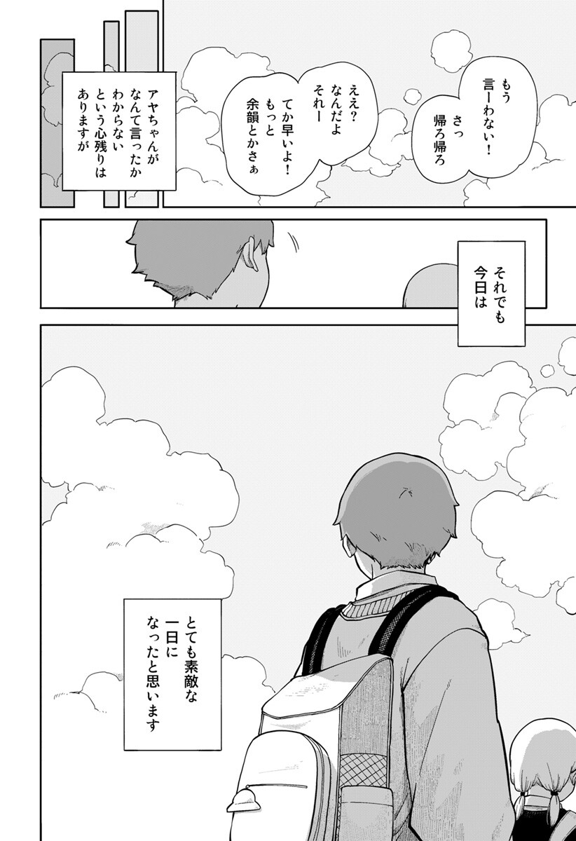 宇宙より下の子供たち Chapter 0 51ページ