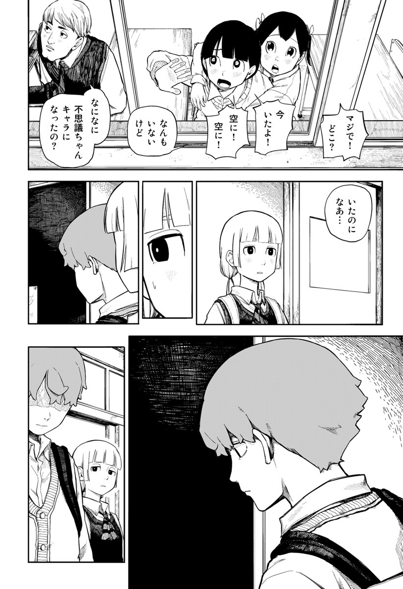 宇宙より下の子供たち Chapter 0 7ページ