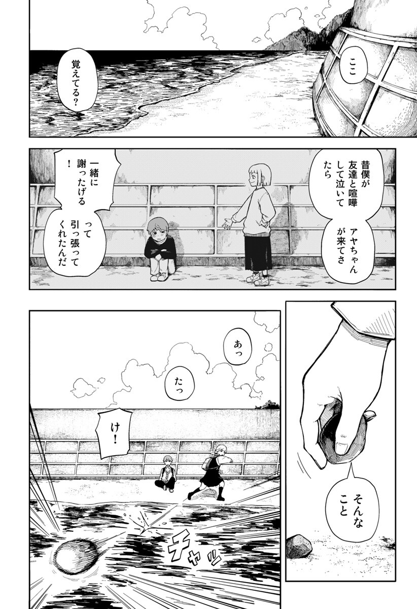 宇宙より下の子供たち Chapter 0 9ページ