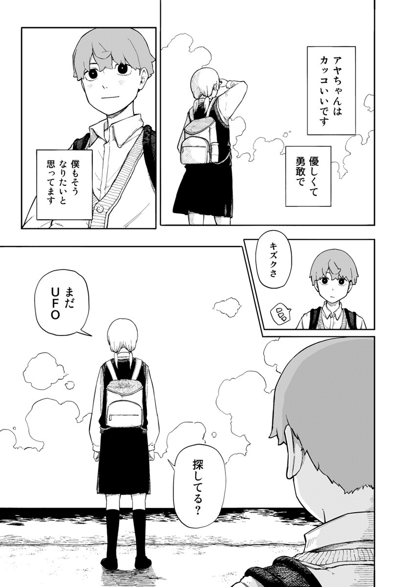 宇宙より下の子供たち Chapter 0 10ページ
