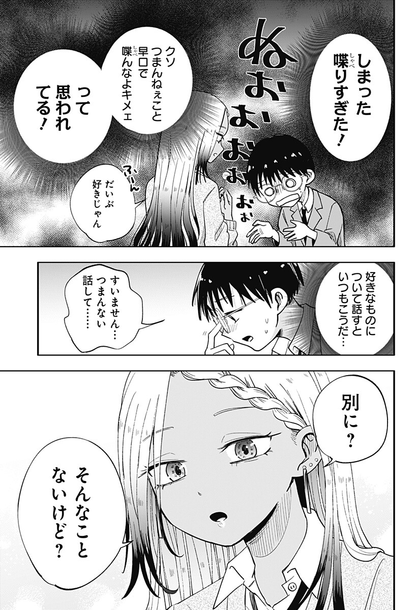 放課後アクアリウム Chapter 0 11ページ