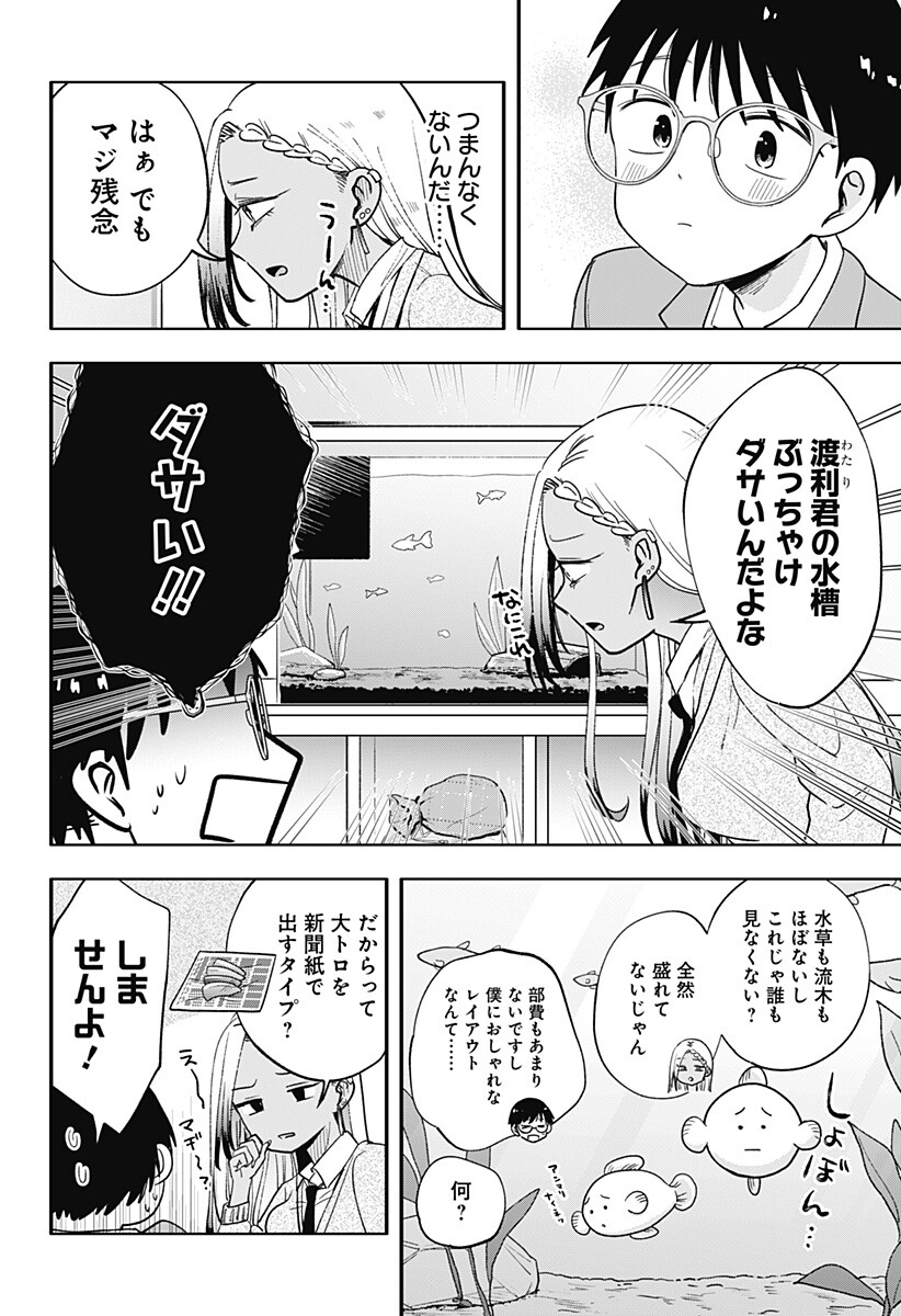 放課後アクアリウム Chapter 0 12ページ
