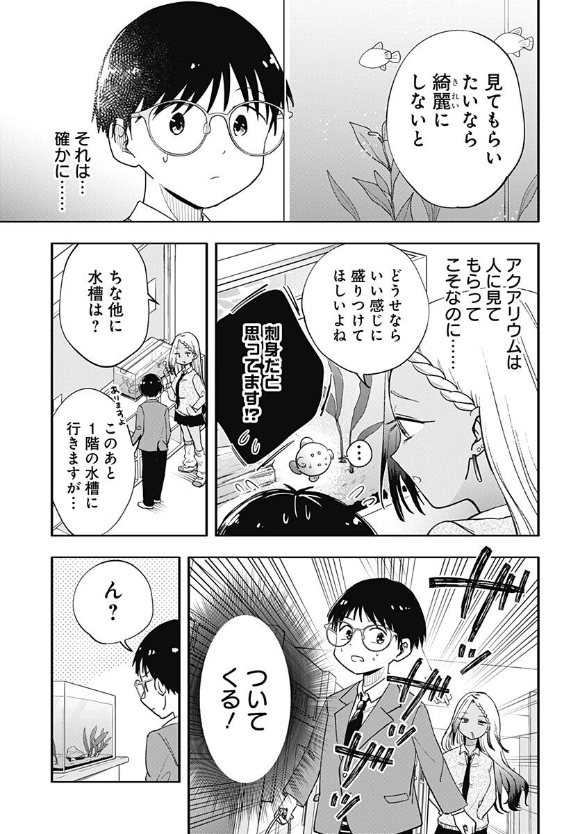 放課後アクアリウム Chapter 0 13ページ
