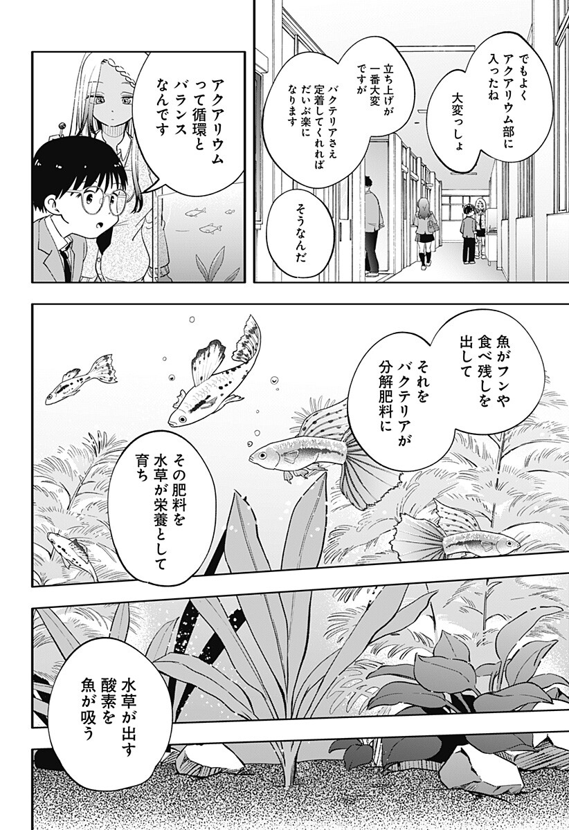 放課後アクアリウム Chapter 0 16ページ
