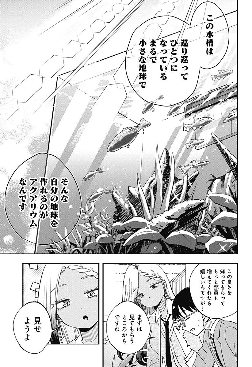 放課後アクアリウム Chapter 0 17ページ