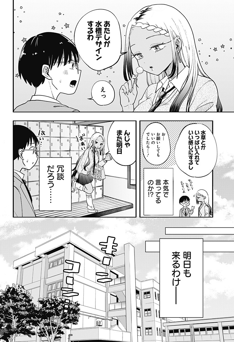 放課後アクアリウム Chapter 0 18ページ