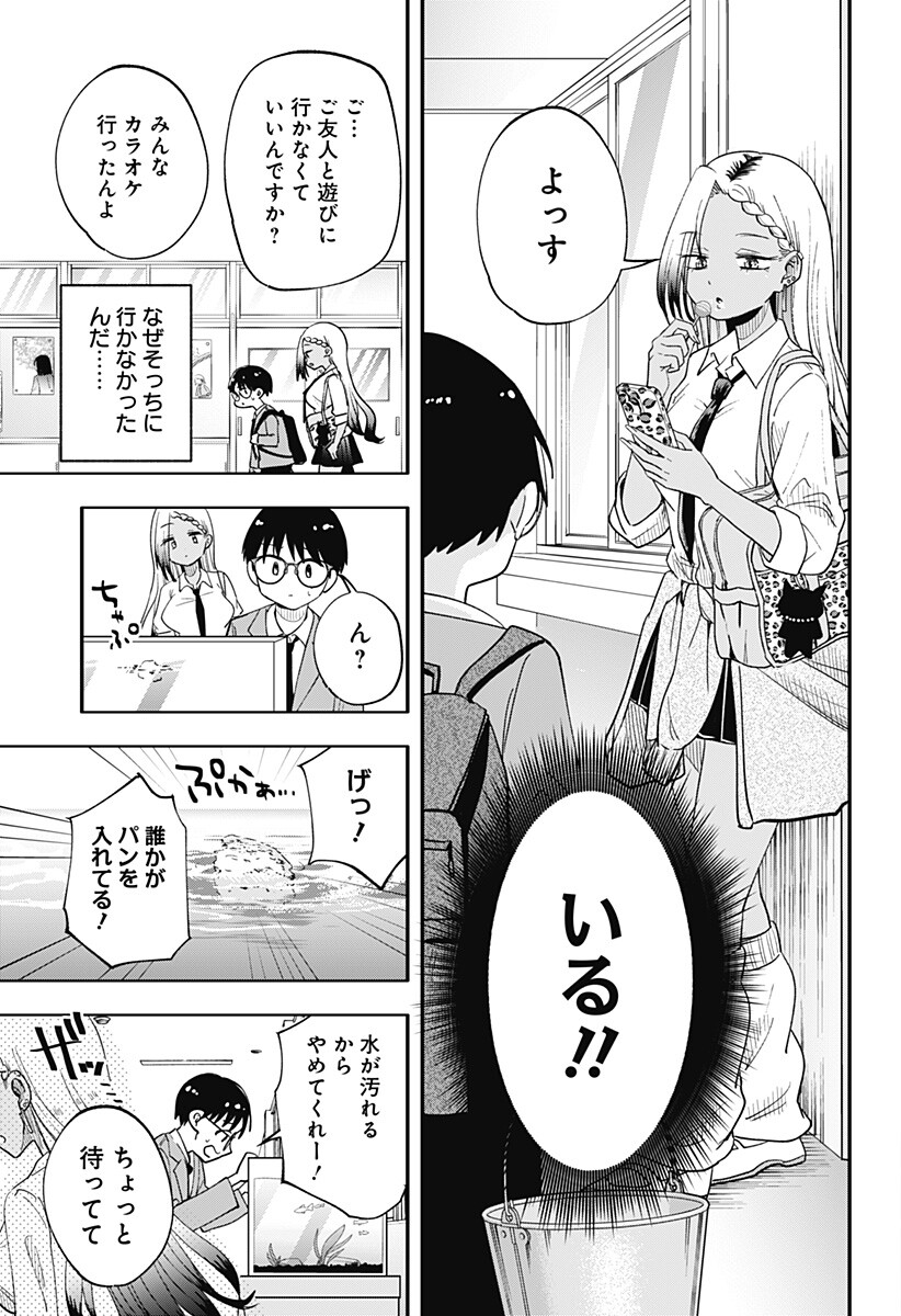 放課後アクアリウム Chapter 0 19ページ