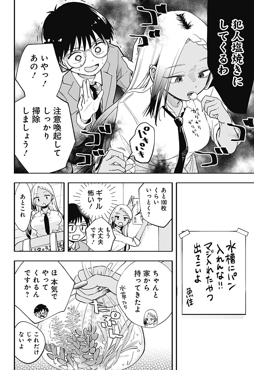 放課後アクアリウム Chapter 0 20ページ