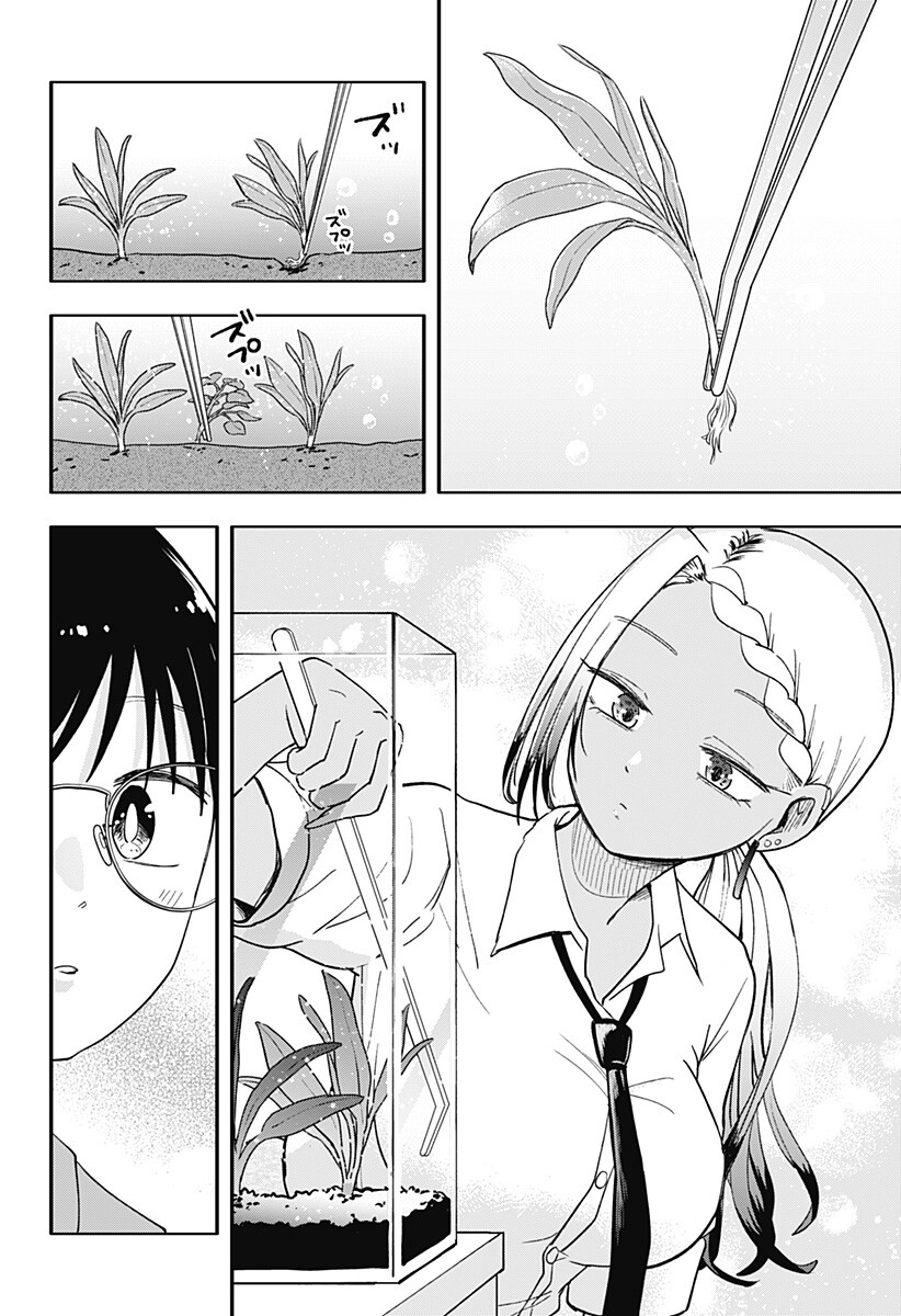 放課後アクアリウム Chapter 0 22ページ