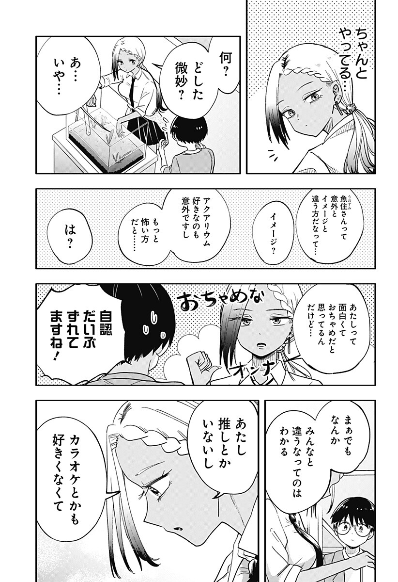 放課後アクアリウム Chapter 0 23ページ