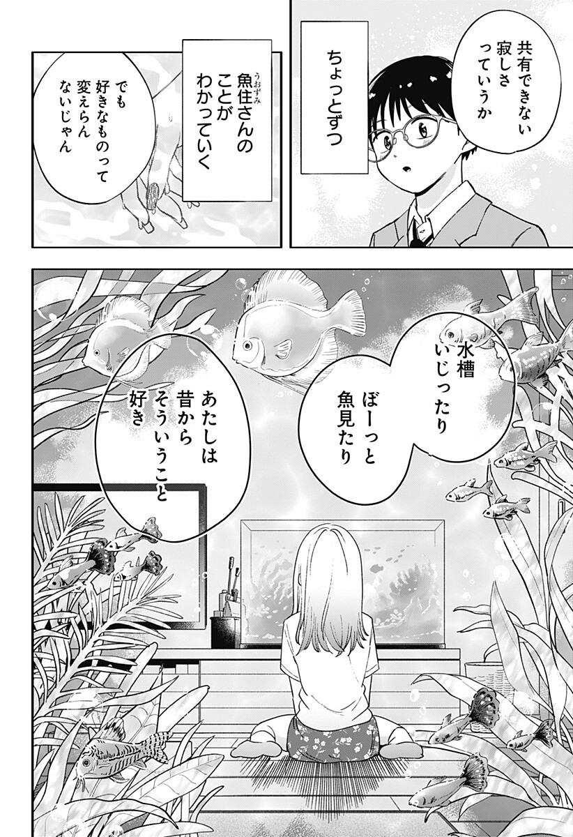放課後アクアリウム Chapter 0 24ページ