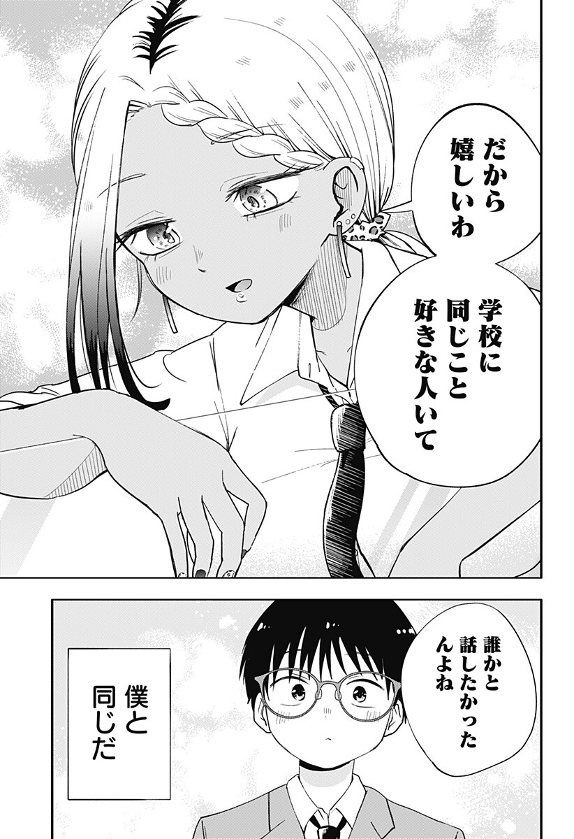 放課後アクアリウム Chapter 0 25ページ