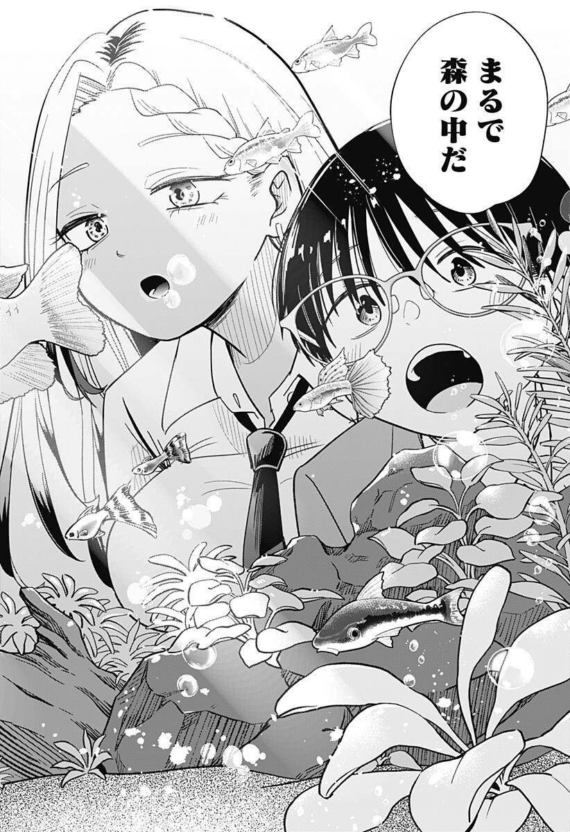 放課後アクアリウム Chapter 0 28ページ