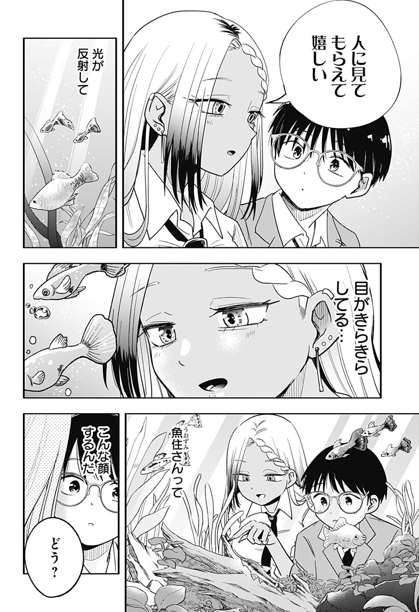放課後アクアリウム Chapter 0 30ページ