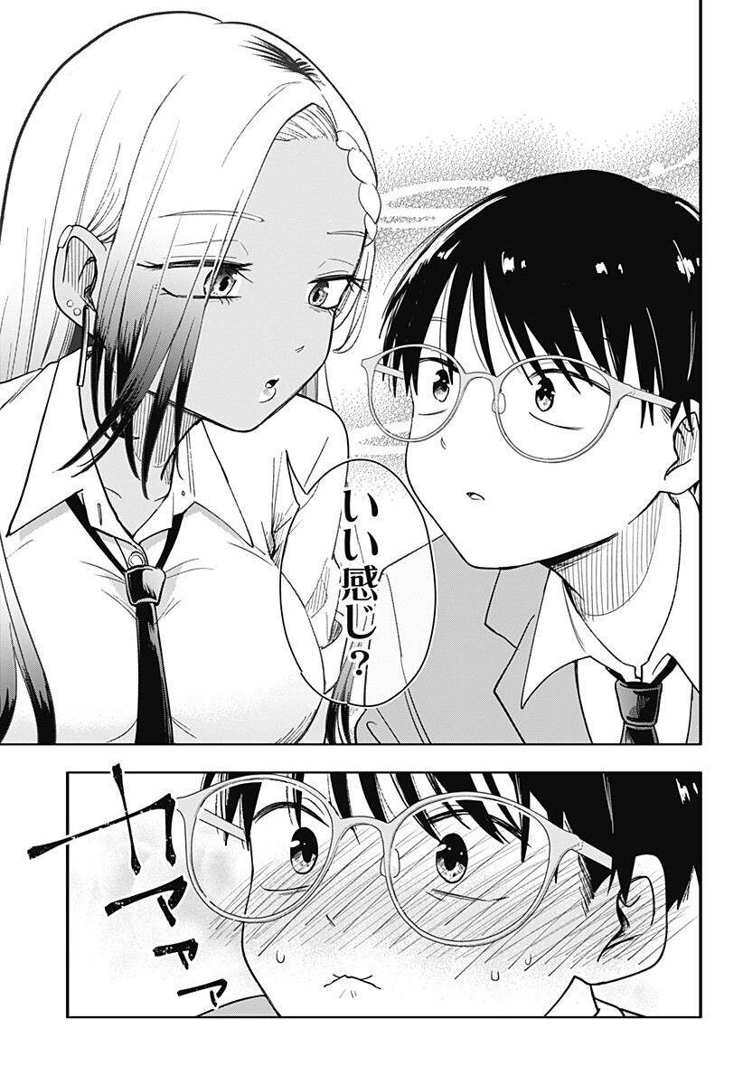 放課後アクアリウム Chapter 0 31ページ