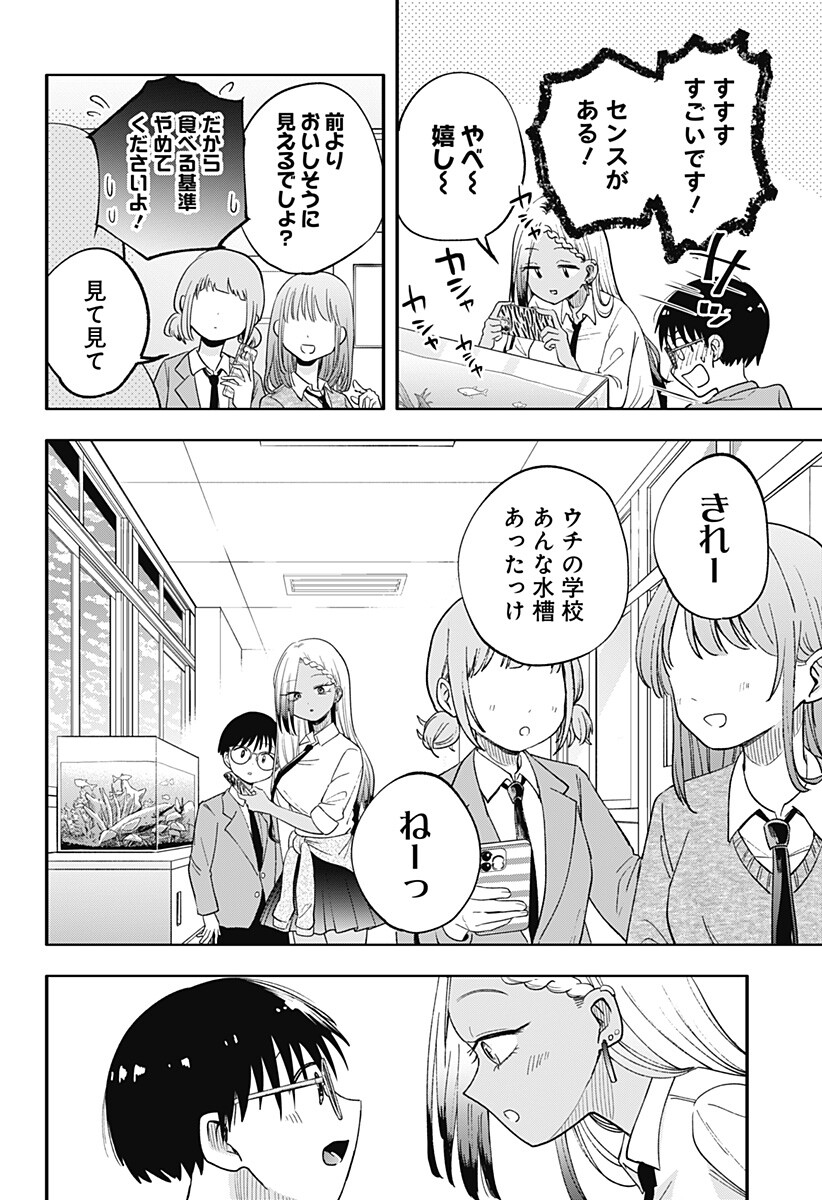 放課後アクアリウム Chapter 0 32ページ