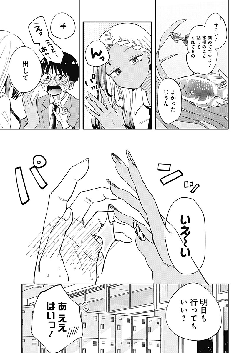 放課後アクアリウム Chapter 0 33ページ