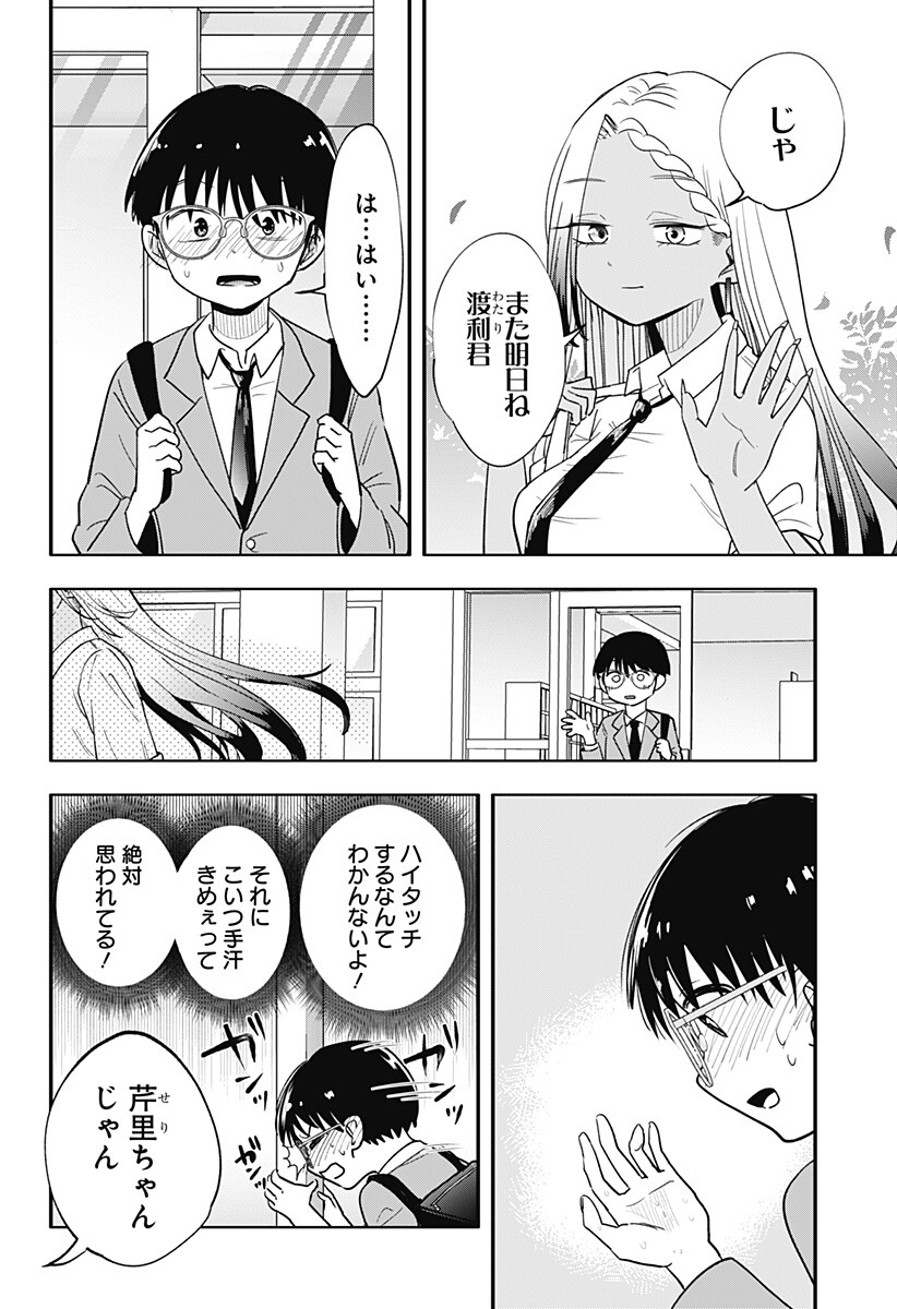 放課後アクアリウム Chapter 0 34ページ