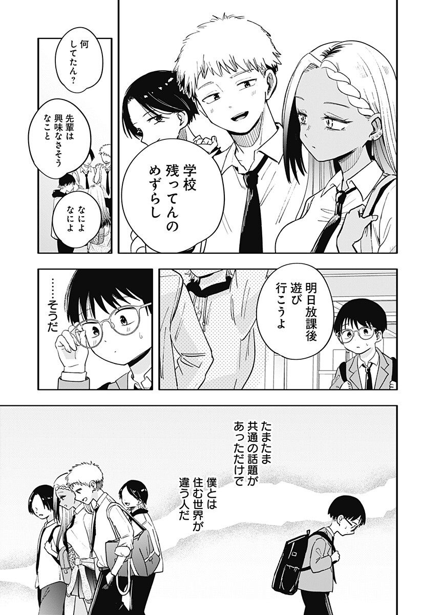 放課後アクアリウム Chapter 0 35ページ