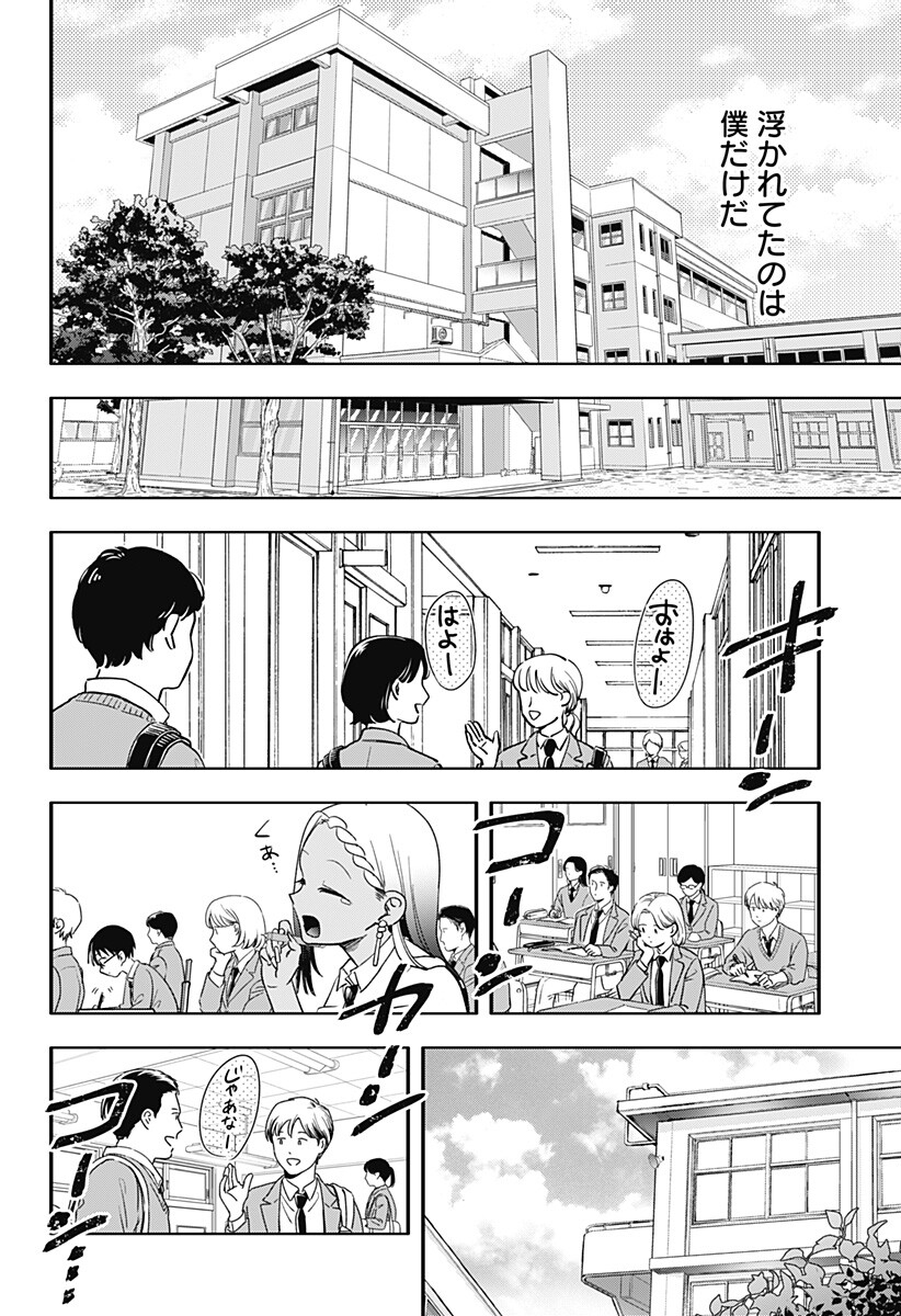 放課後アクアリウム Chapter 0 36ページ