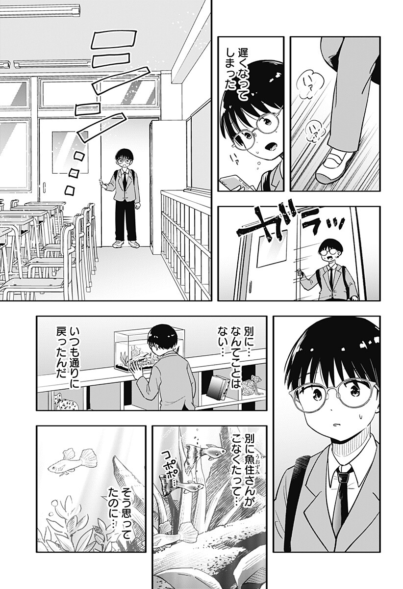 放課後アクアリウム Chapter 0 37ページ