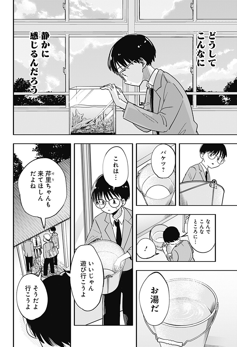 放課後アクアリウム Chapter 0 38ページ