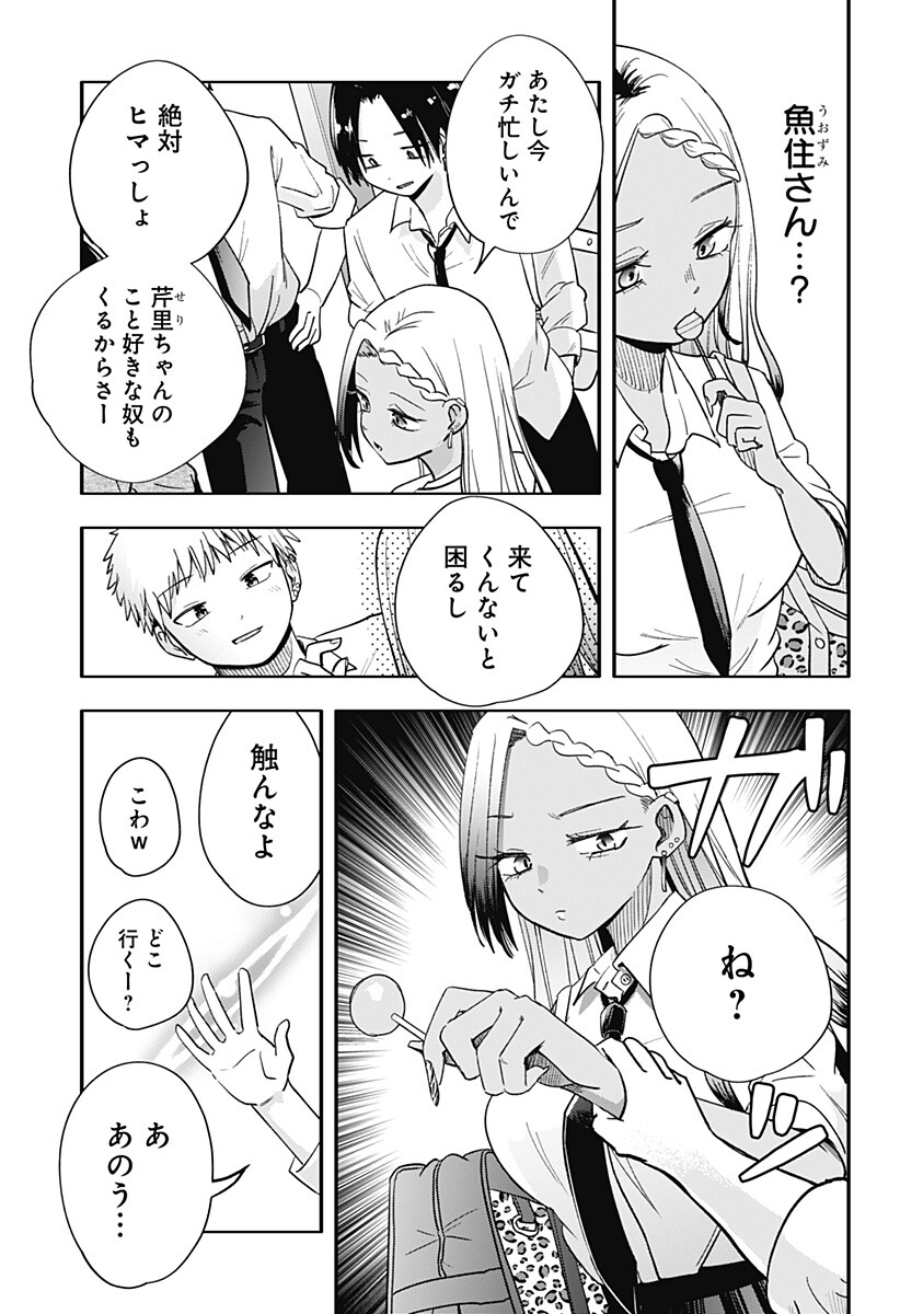 放課後アクアリウム Chapter 0 39ページ