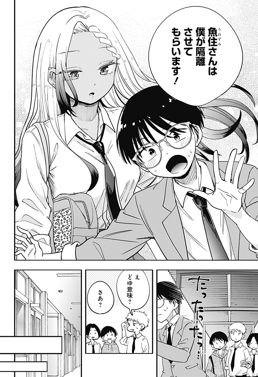 放課後アクアリウム Chapter 0 42ページ
