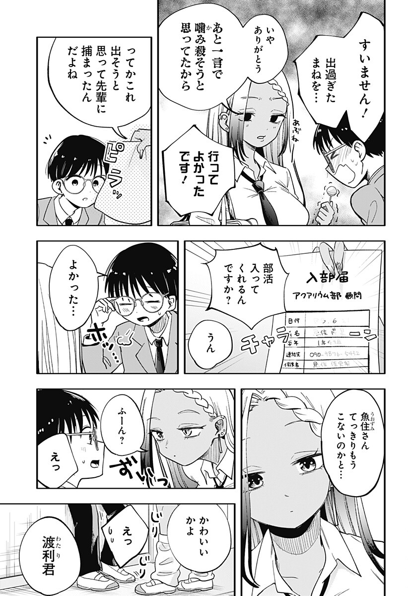 放課後アクアリウム Chapter 0 43ページ