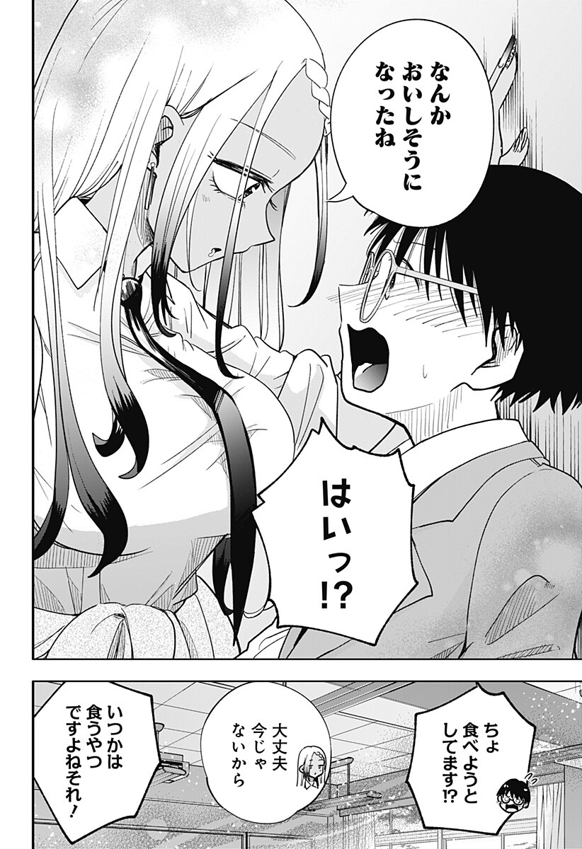 放課後アクアリウム Chapter 0 44ページ