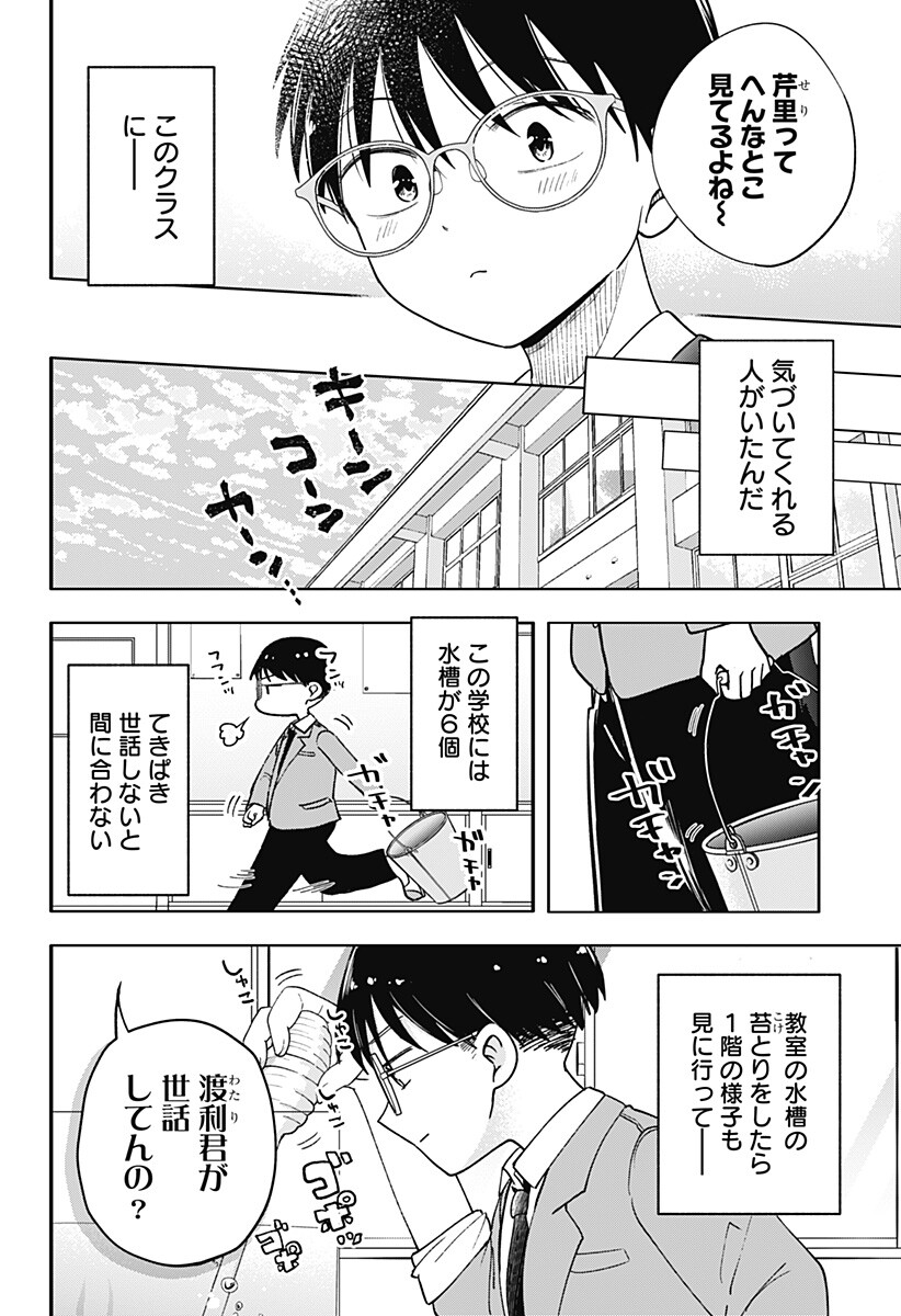 放課後アクアリウム Chapter 0 6ページ