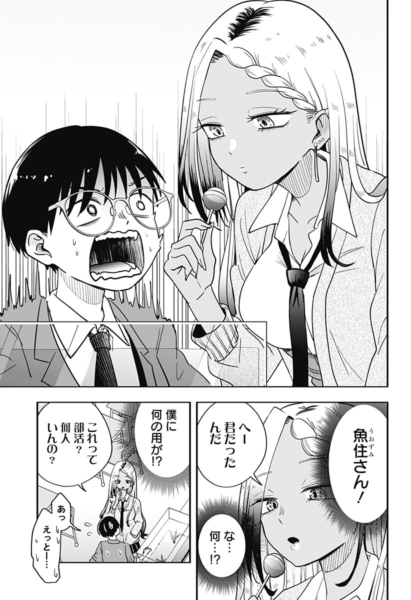 放課後アクアリウム Chapter 0 7ページ