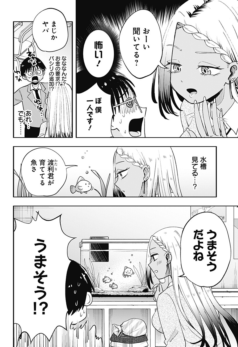 放課後アクアリウム Chapter 0 8ページ