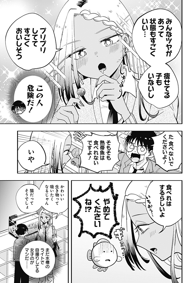 放課後アクアリウム Chapter 0 9ページ