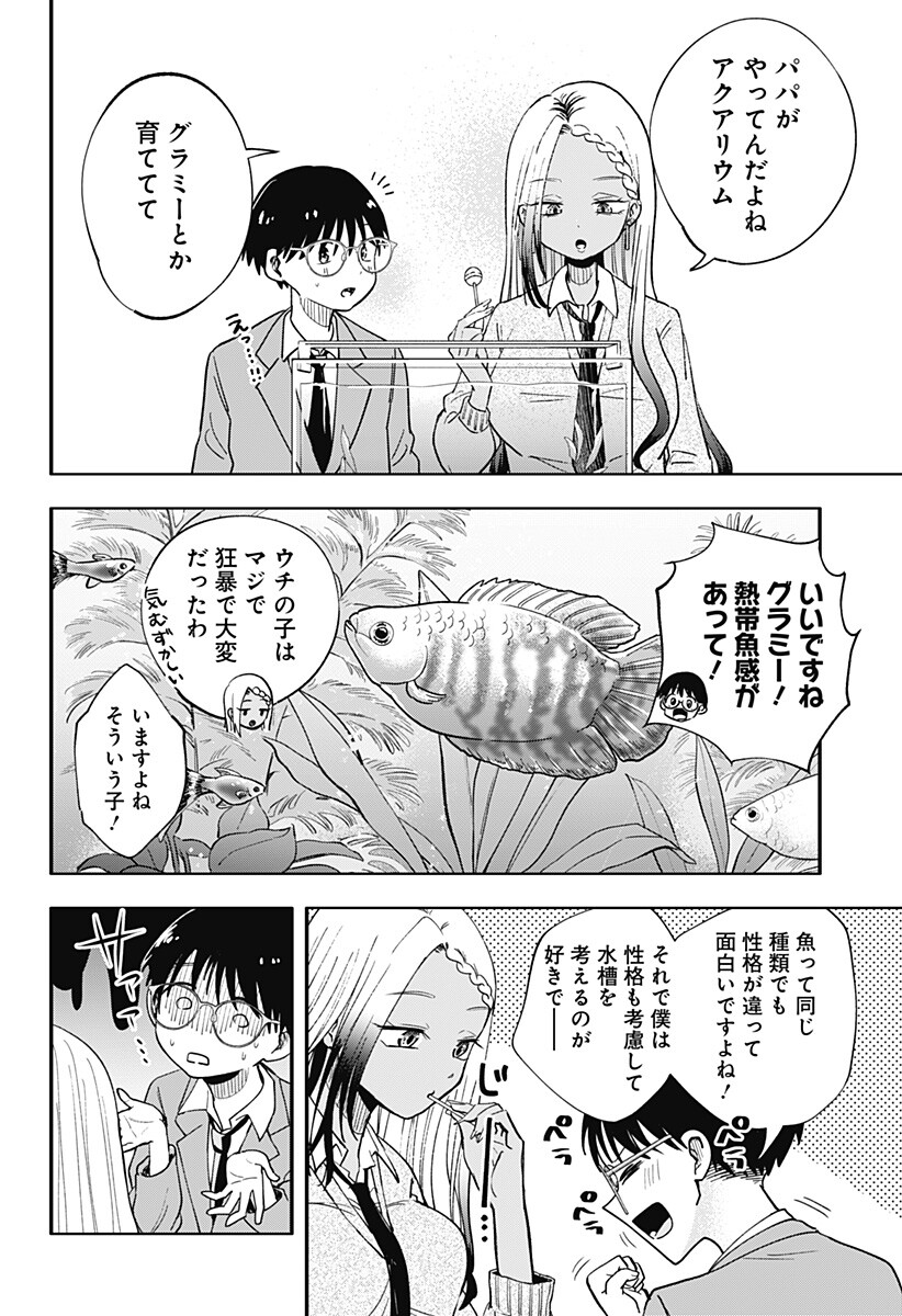 放課後アクアリウム Chapter 0 10ページ