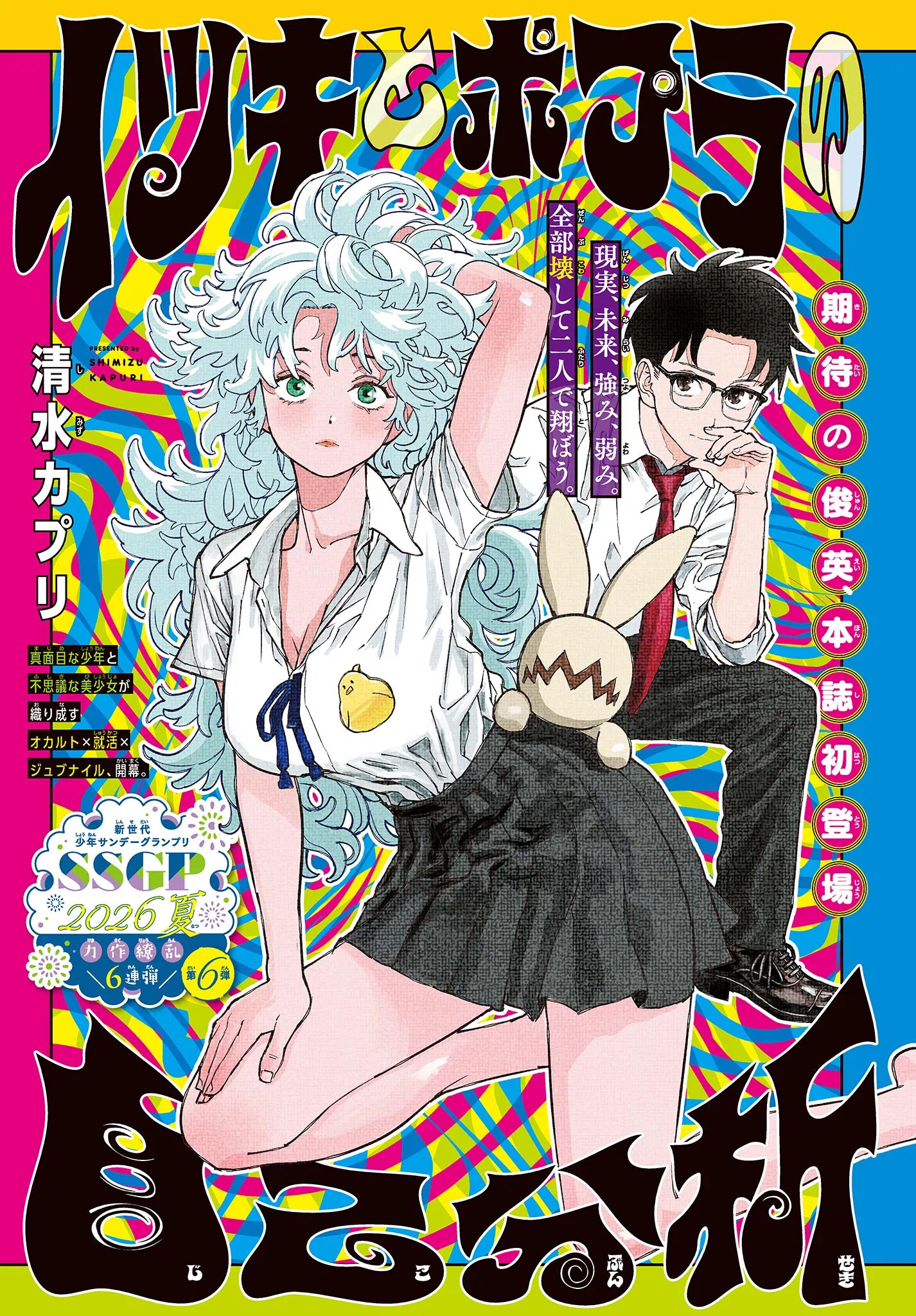 イツキとポプラの自己分析 Chapter 0 1ページ